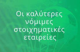 bonus στοιχηματικες εταιριες